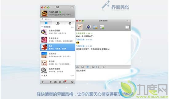 Mac版QQ V1.2发布:针对用户进行大幅升级