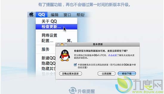 Mac版QQ V1.2发布:针对用户进行大幅升级