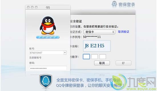 Mac版QQ V1.2发布:针对用户进行大幅升级