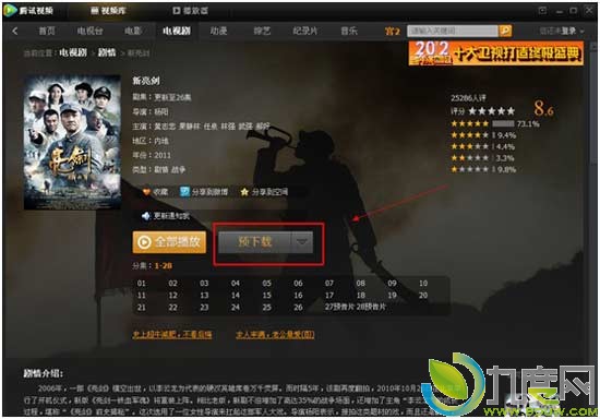 腾讯视频播放器2011正式版SP2发布：新增预下载功能