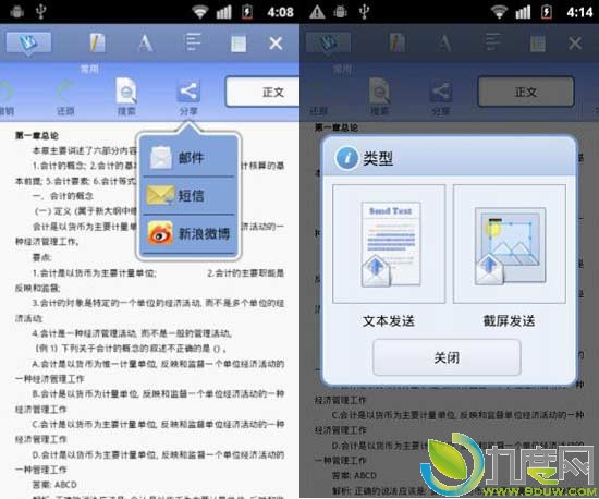 ɽ칫WPS Officeֻ4.2 ĵ뿪