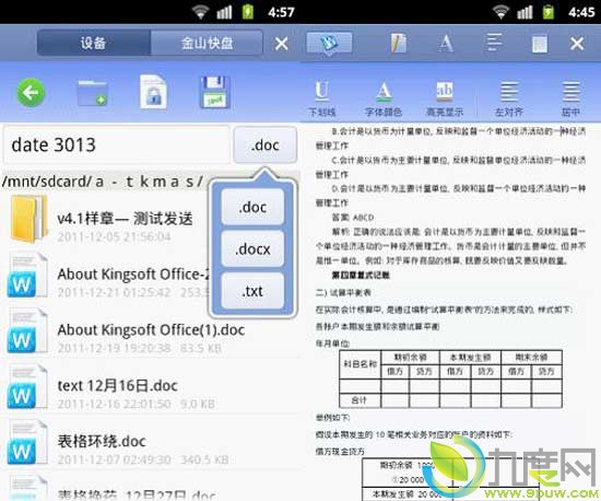 ɽ칫WPS Officeֻ4.2 ĵ뿪