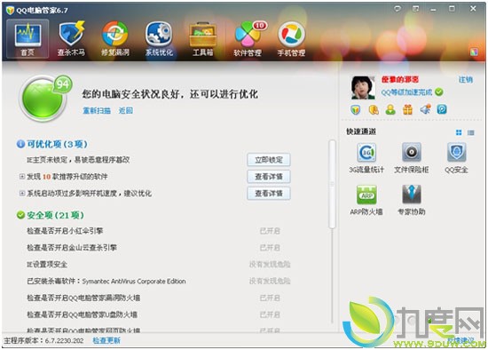 QQ电脑管家6.7 Beta2发布：小Q书桌新增搜索功能，便捷查找本机软件