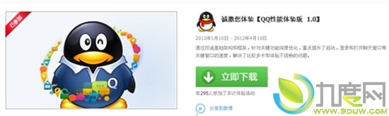 QQ性能体验版1.0和QQ2011视频优化版上线
