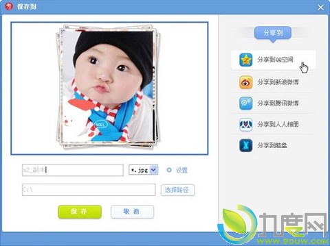 美图秀秀3.0.7正式版：新增QQ空间分享