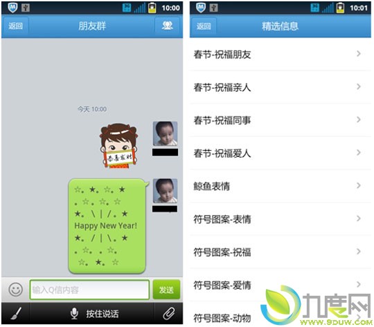 QQ通讯录3.4 for Android全新发布：新增大量祝福短信