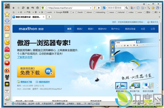 傲游浏览器3.3.4 Beta2开测 修复大量与核心相关问题