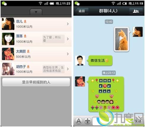 腾讯微信3.5.1 for Android发布：摇一摇新增显示历史摇到的人