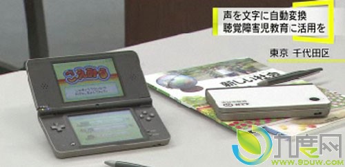 任天堂推出DS语音识别技术帮助残疾学生