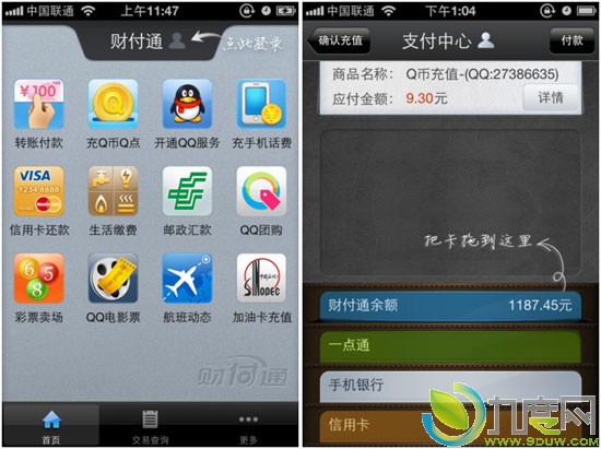财付通2.0 for iPhone全新发布 支付更安全