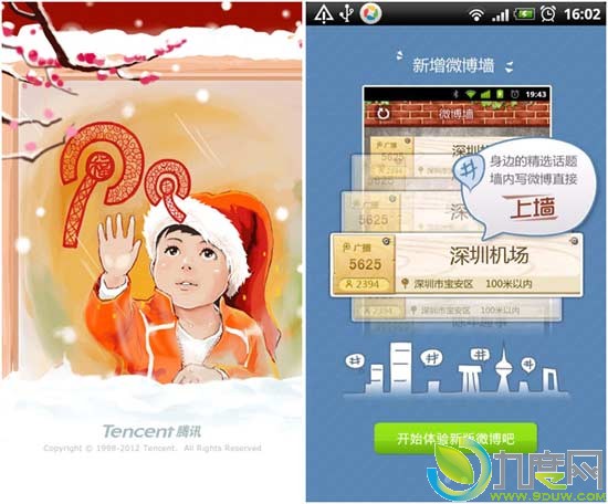 腾讯微博3.4.0 for Android贺岁版发布：新增微博墙精选频道