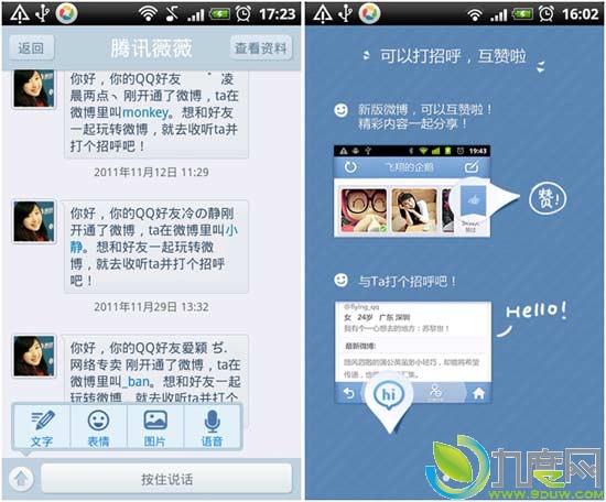 腾讯微博3.4.0 for Android贺岁版发布：新增微博墙精选频道