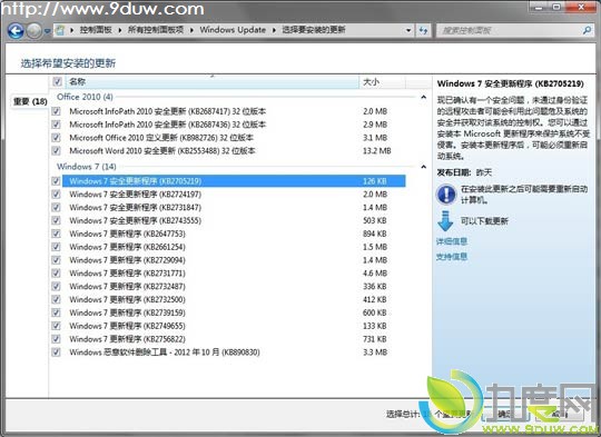 微软推送10月安全补丁 修复Word两个高危漏洞