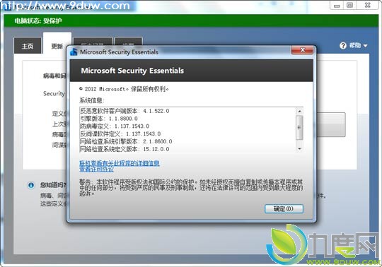 微软免费杀毒软件MSE（Microsoft Security Essentials）4.1正式版首次更新