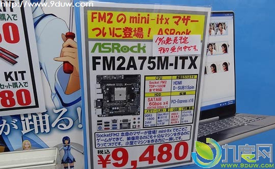 华擎发布首款Trinity APU迷你小板FM2A75M-ITX