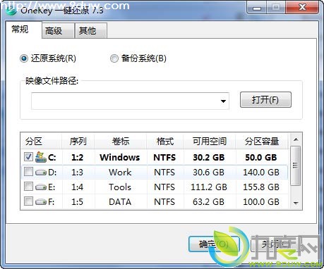 下载：雨林木风OneKey一键还原7.3正式版 支持Windows 8 系统