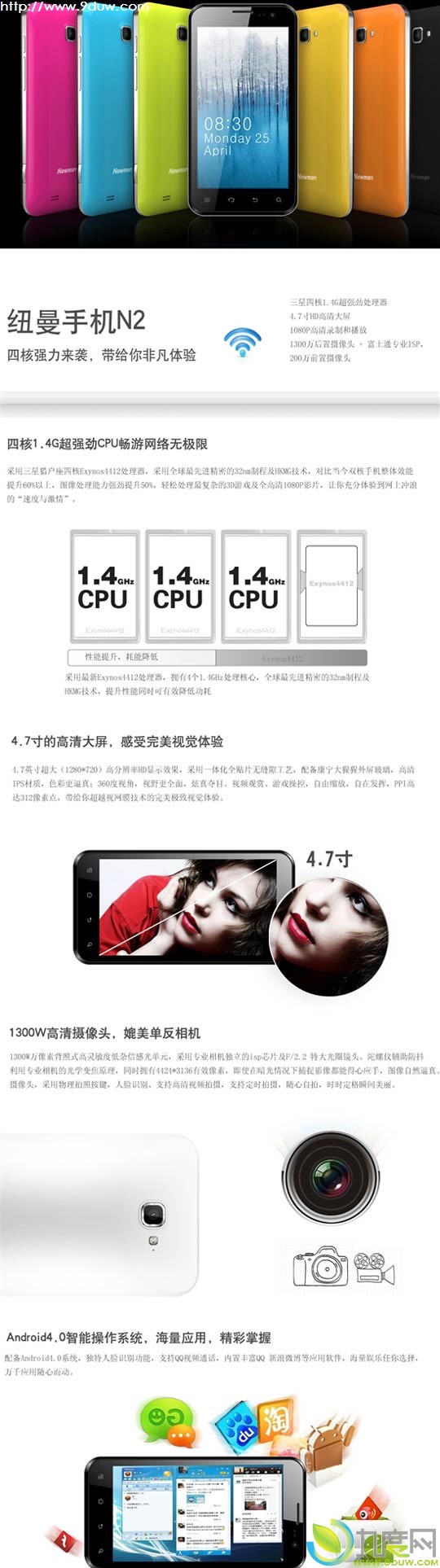 纽曼公布四核Android手机N2：4.7寸720p屏+1300万摄像头