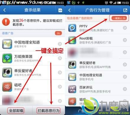 手机毒霸V1.1.2.167版发布 一键禁止恶意广告