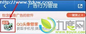 手机毒霸V1.1.2.167版发布 一键禁止恶意广告