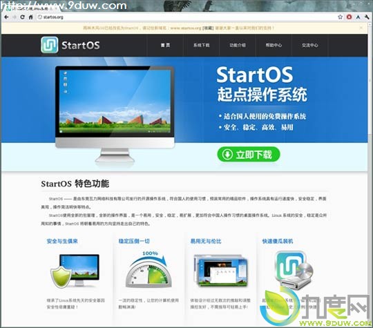 雨林木风Linux操作系统StartOS 5.0正式版发布