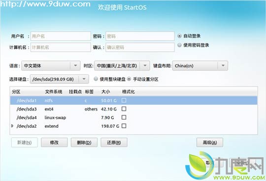 雨林木风Linux操作系统StartOS 5.0正式版发布