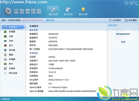 雨林木风Linux操作系统StartOS 5.0正式版发布