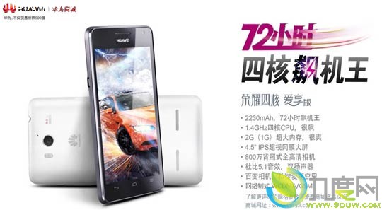 华为发布荣耀2四核手机：现货+1888元