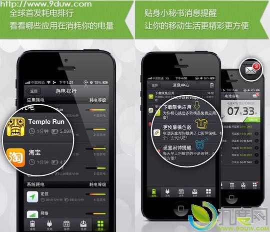 iPhone版金山电池医生3.4版发布：全球首发实时耗电排行榜