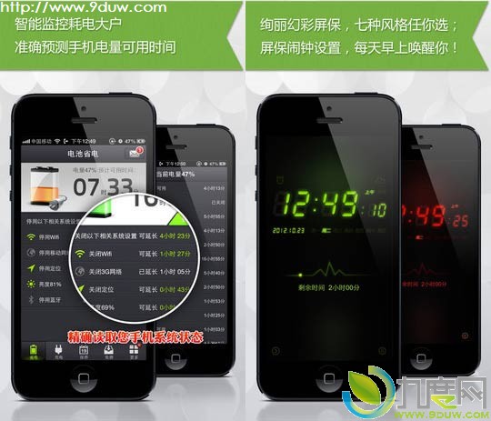iPhone版金山电池医生3.4版发布：全球首发实时耗电排行榜