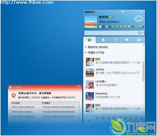 腾讯QQ2012正式版（安全防护）发布