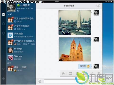 QQ HD 3.0 for iPad全新发布：带来更清爽实用界面