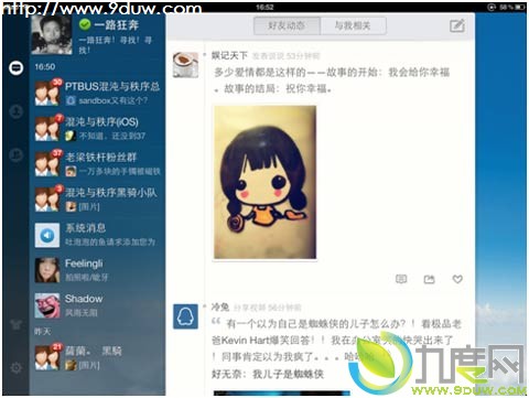 QQ HD 3.0 for iPad全新发布：带来更清爽实用界面