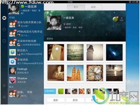 QQ HD 3.0 for iPad全新发布：带来更清爽实用界面