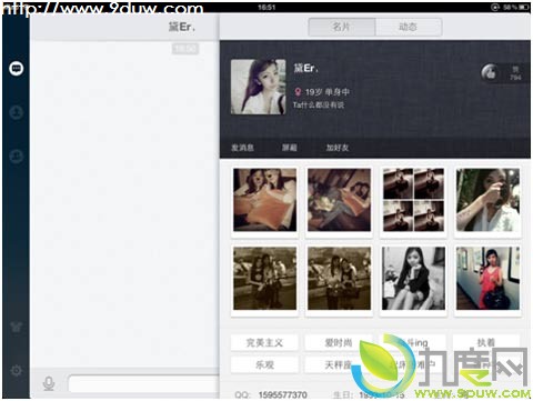 QQ HD 3.0 for iPad全新发布：带来更清爽实用界面