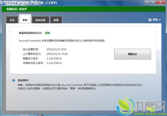 微软免费杀毒软件MSE（Microsoft Security Essentials） 4.1迎来更新