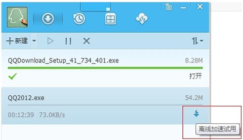 QQ旋风4.1全新发布：新增离线加速90秒试用功能