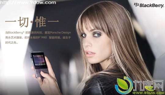 保时捷定制版黑莓P9981登陆国内：售价28888元
