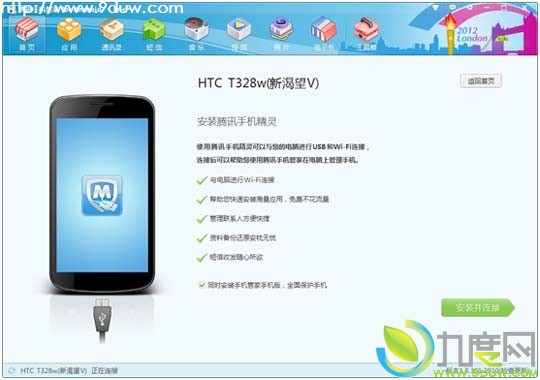 腾讯手机管家PC版V1.8.3版发布：内存降低20%