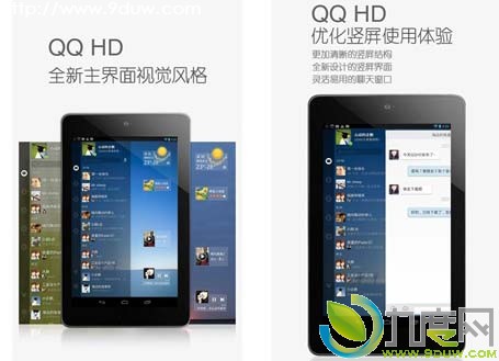 腾讯QQ HD 2.1 for Android全新发布：全新登录界面