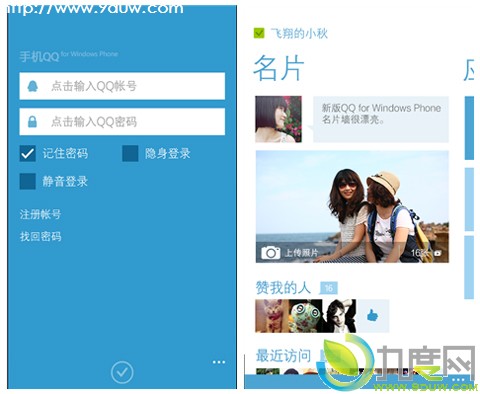 WP版手机QQ2012 2.4全新发布：新增讨论组