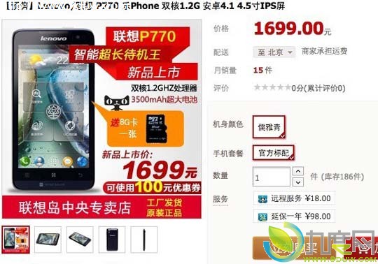 联想商务新机乐Phone P770天猫开始预售：售价1699/3500毫安电池