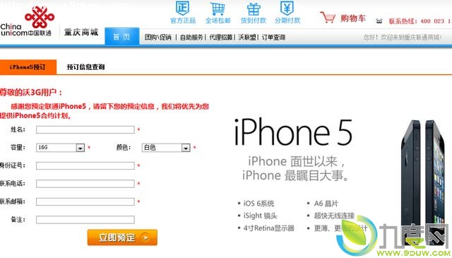 联通开启iPhone 5预定工作