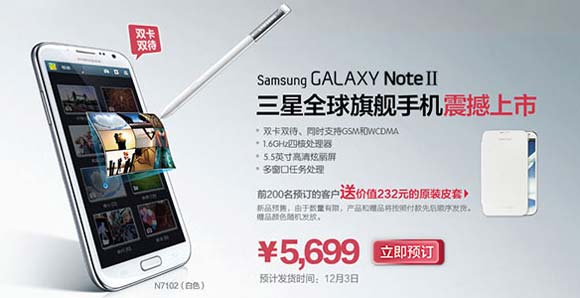 三星Galaxy Note 2双卡双待版开售：5699元/12月3日出货