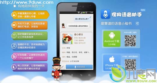 搜狗发布全新个人智能“语音助手”