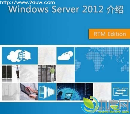 Windows Server 2012中文免费电子书官方下载