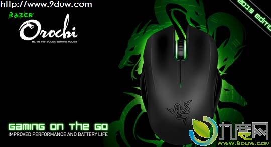 Razer发布4G双传感器八岐大蛇鼠标