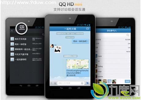 腾讯QQ HD mini 2.1全新发布：新增讨论组