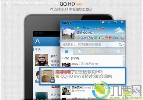 腾讯QQ HD mini 2.1全新发布：新增讨论组