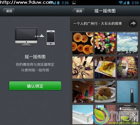 腾讯微信 4.3 for Android全新发布：新增摇一摇传图