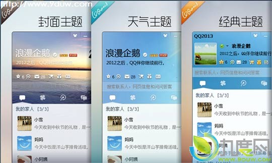 腾讯QQ2013 Beta 1下载泄露：全新功能体验